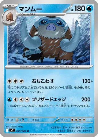 Mamoswine [JAPANESE]