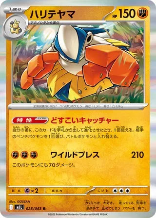 Hariyama [JAPANESE]