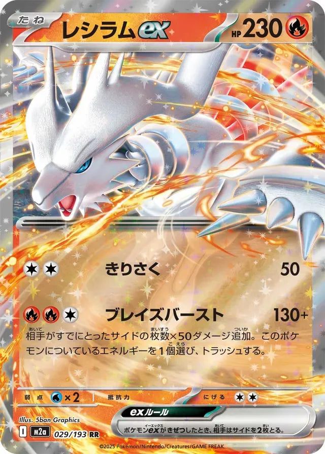 Reshiram ex [JAPANESE]