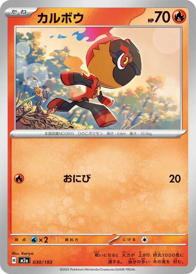 Charcadet [JAPANESE]