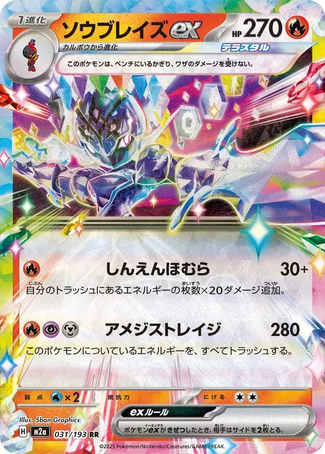 Ceruledge ex [JAPANESE]