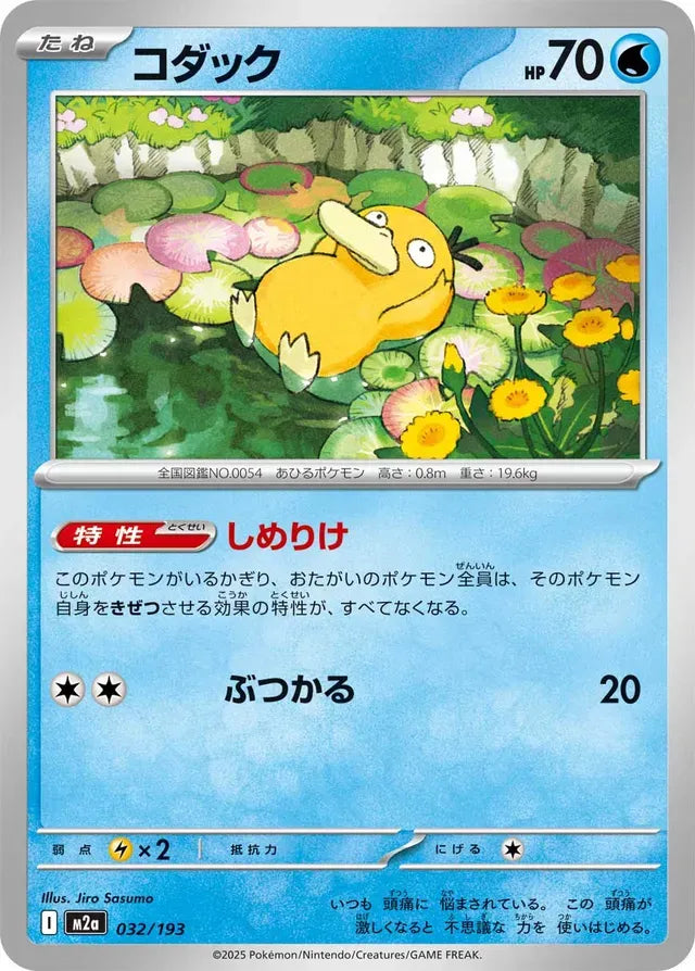 Psyduck [JAPANESE]