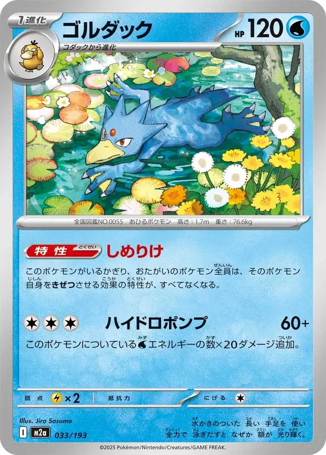 Golduck [JAPANESE]