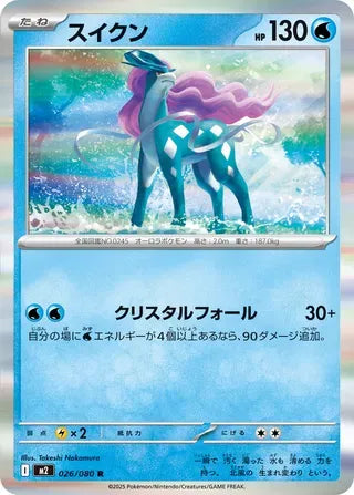 Suicune [JAPANESE]