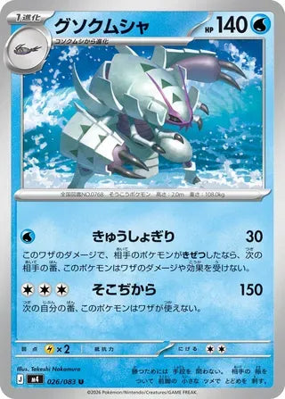 Golisopod [JAPANESE]