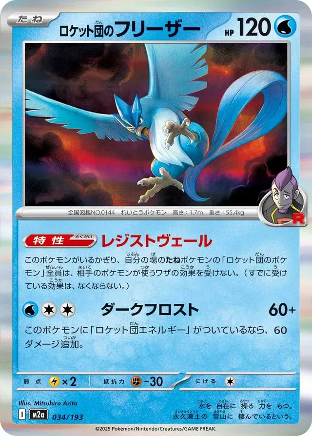 Team Rocket's Articuno [JAPANESE]