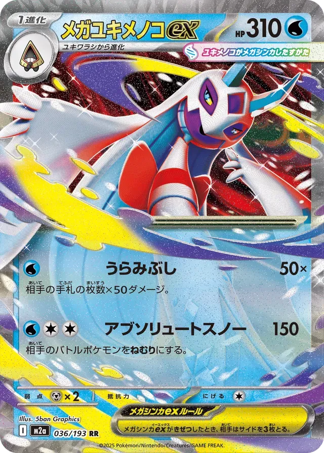 Mega Froslass ex [JAPANESE]