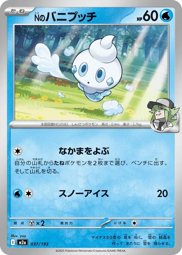 N's Vanillite [JAPANESE]