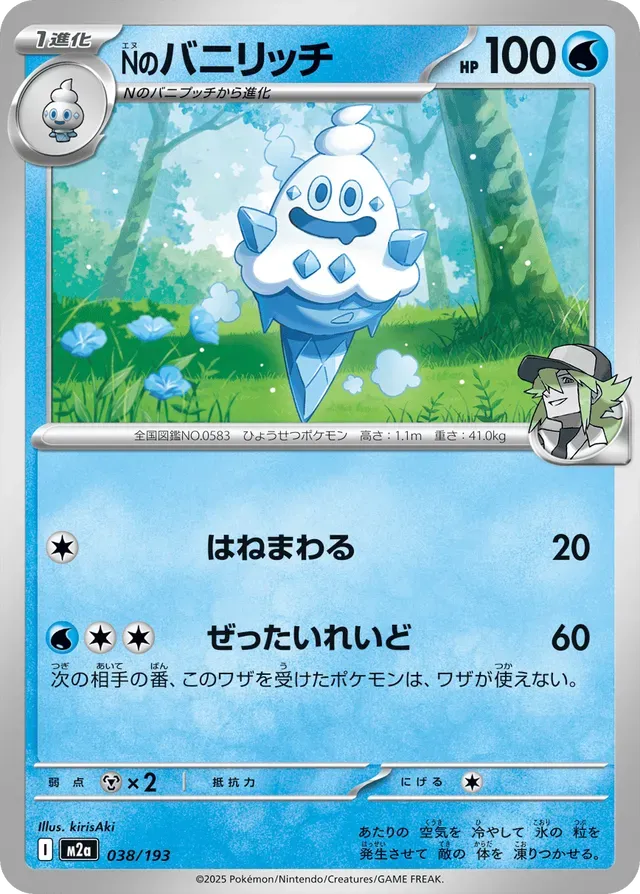 N's Vanillish [JAPANESE]