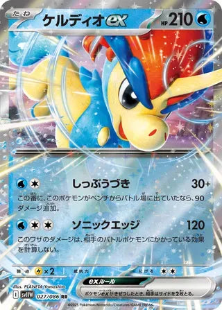 Keldeo ex [JAPANESE]