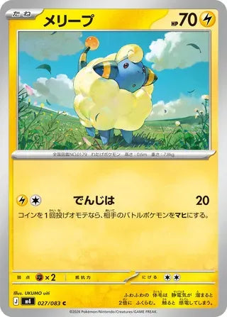 Mareep [JAPANESE]