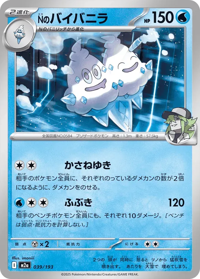 N's Vanilluxe [JAPANESE]