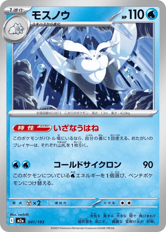Frosmoth [JAPANESE]