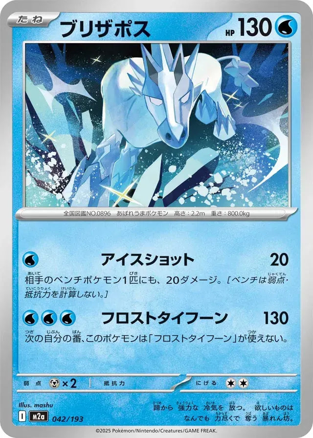 Glastrier [JAPANESE]