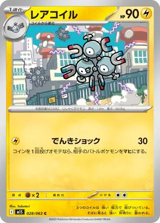 Magneton [JAPANESE]