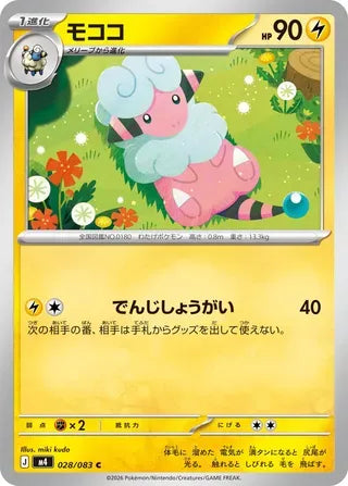 Flaaffy [JAPANESE]