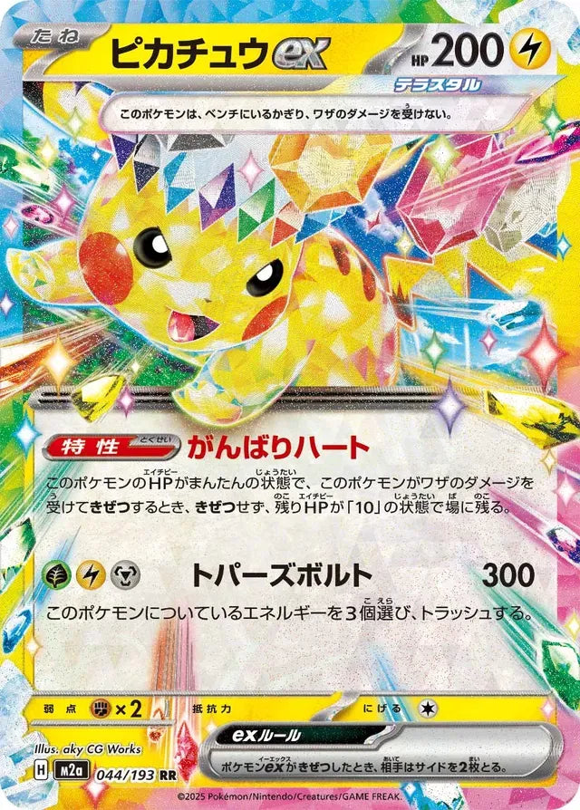 Pikachu ex [JAPANESE]