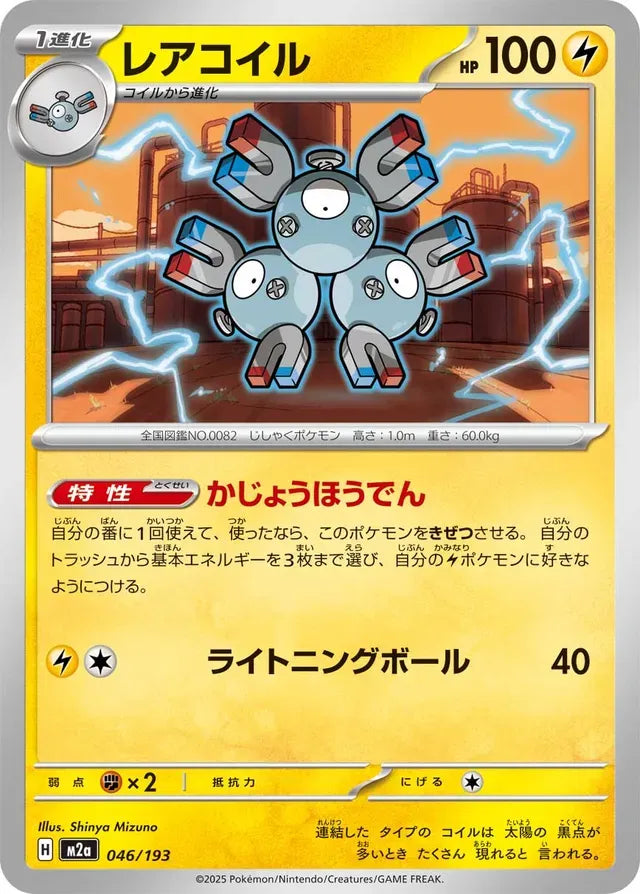 Magneton [JAPANESE]
