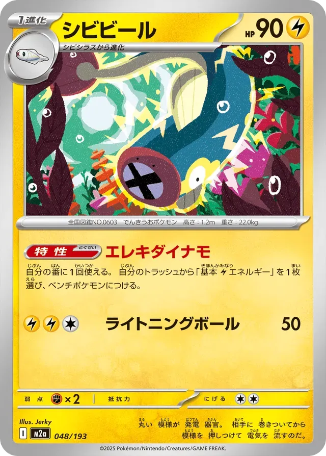 Eelektrik [JAPANESE]