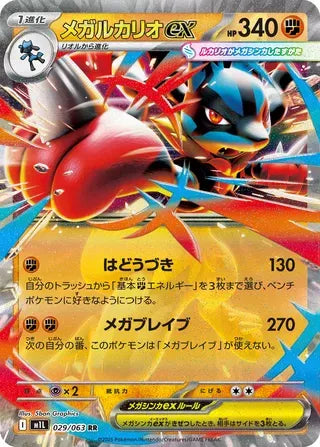 Mega Lucario ex [JAPANESE]