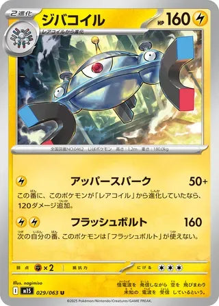 Magnezone [JAPANESE]