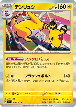 Ampharos [JAPANESE]