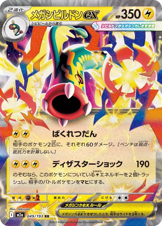 Mega Eelektross ex [JAPANESE]