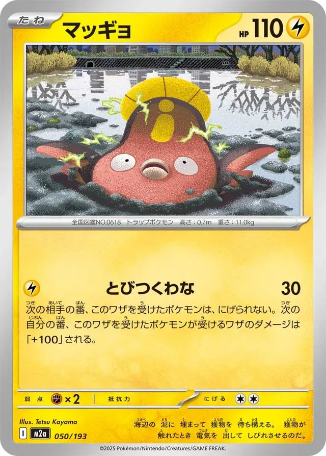 Stunfisk [JAPANESE]