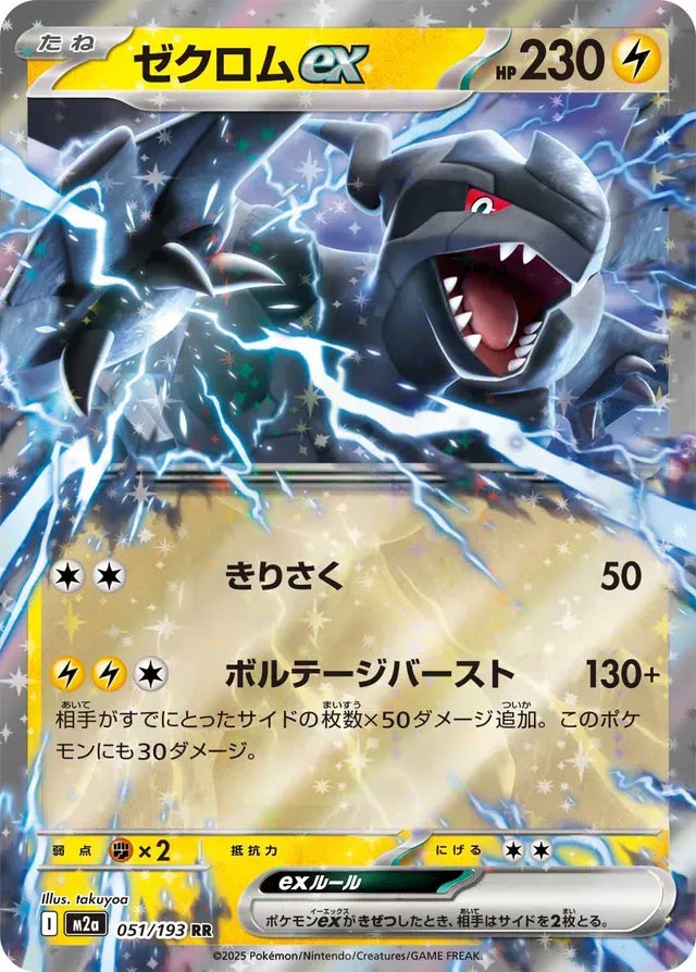 Zekrom ex [JAPANESE]