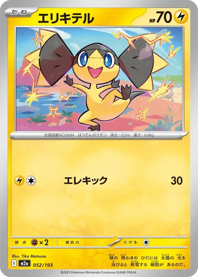 Helioptile [JAPANESE]