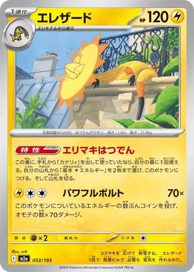 Heliolisk [JAPANESE]