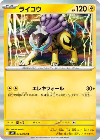 Raikou [JAPANESE]