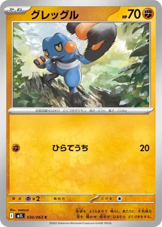 Croagunk [JAPANESE]