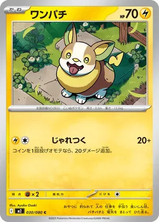 Yamper [JAPANESE]