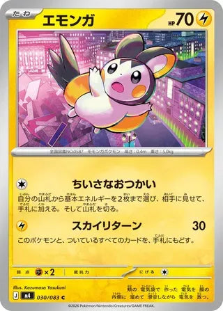 Emolga [JAPANESE]