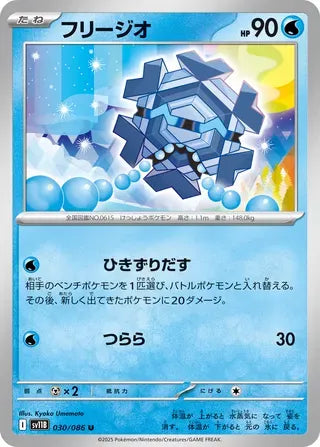 Cryogonal [JAPANESE]