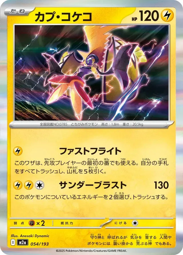 Tapu Koko [JAPANESE]