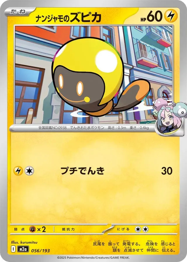 Iono's Tadbulb [JAPANESE]