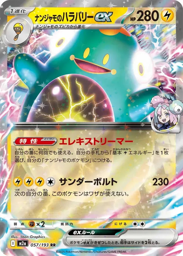 Iono's Bellibolt ex [JAPANESE]