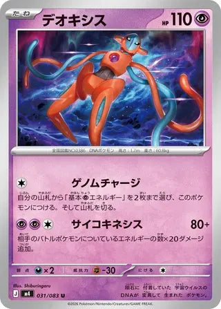 Deoxys (31) [JAPANESE]