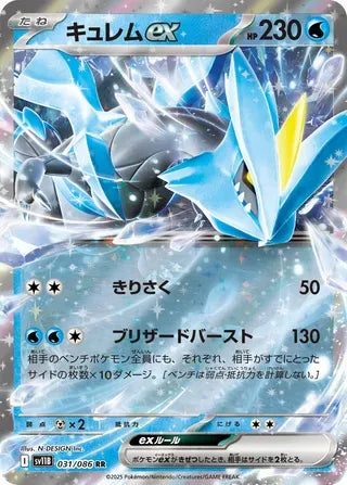 Kyurem ex [JAPANESE]