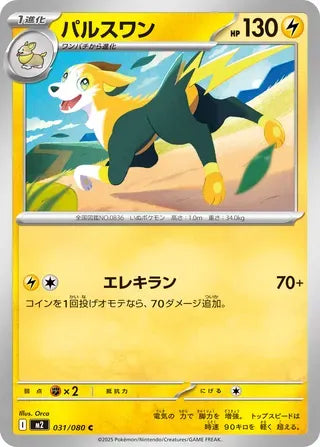 Boltund [JAPANESE]