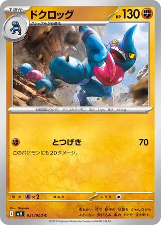 Toxicroak [JAPANESE]