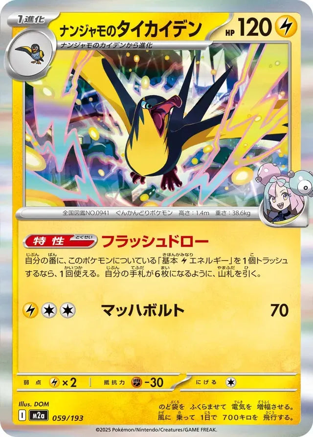Iono's Kilowattrel [JAPANESE]