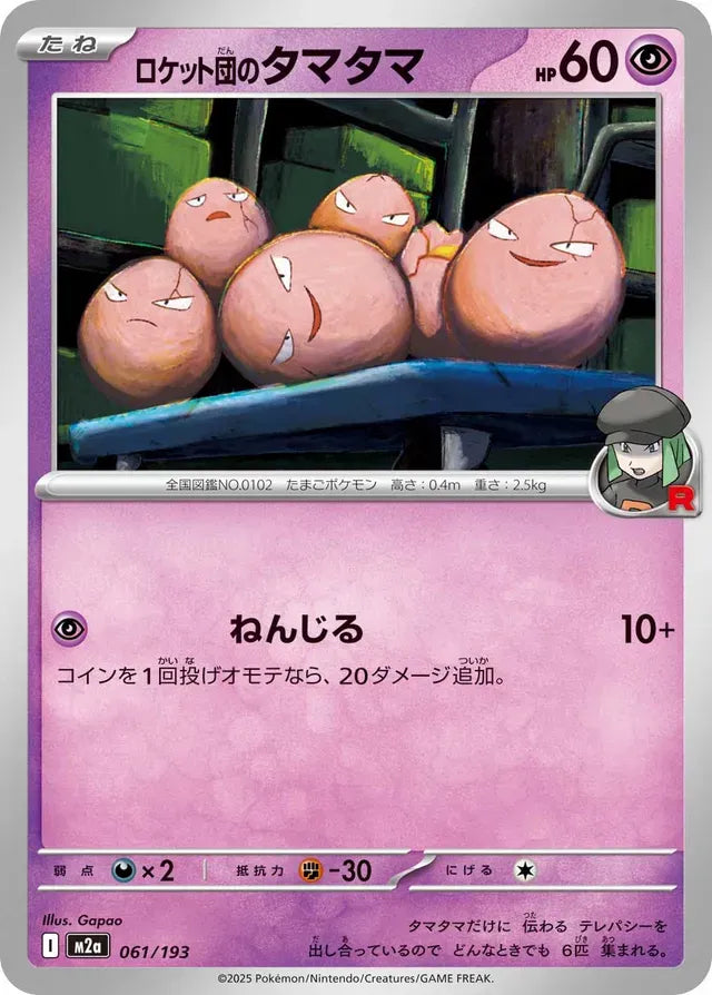 Team Rocket's Exeggcute [JAPANESE]