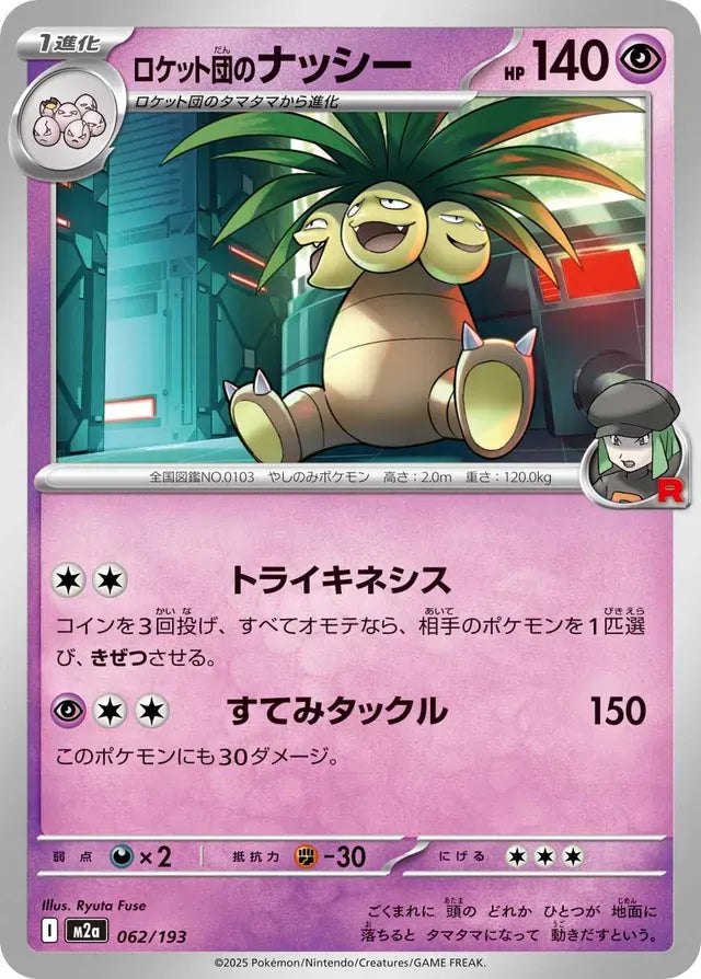 Team Rocket's Exeggutor [JAPANESE]