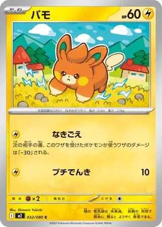 Pawmi [JAPANESE]