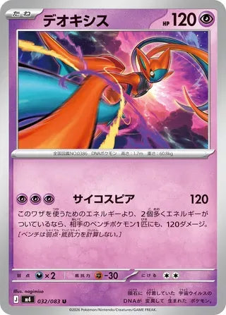 Deoxys (32) [JAPANESE]