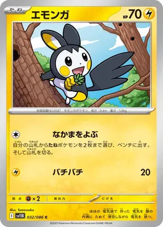 Emolga [JAPANESE]