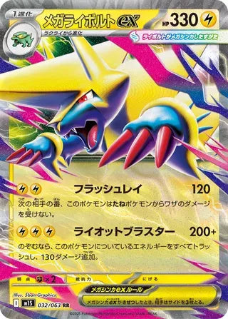 Mega Manectric ex [JAPANESE]